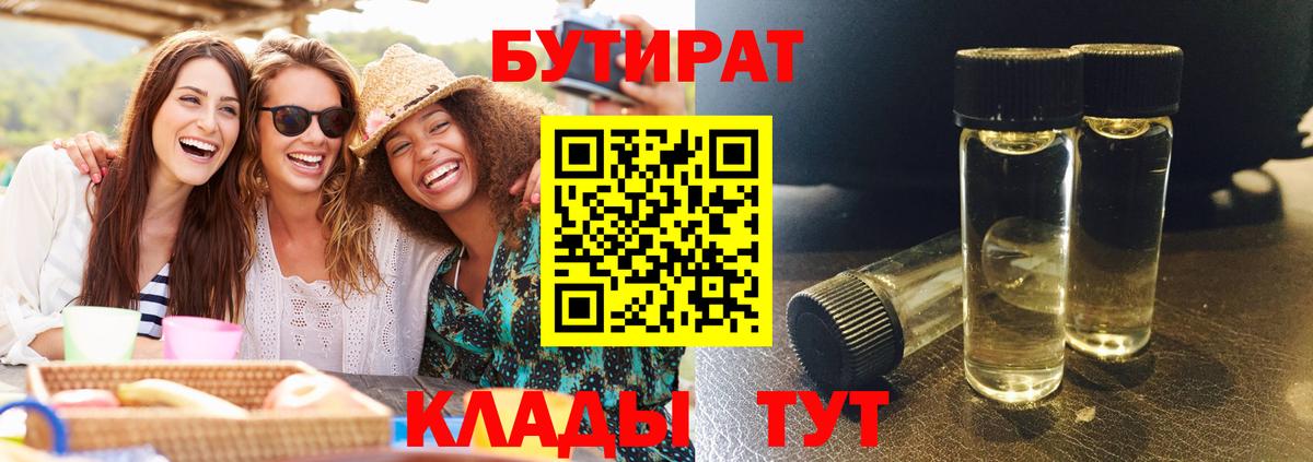 Мурино  БУТИРАТ оксибутират  Вход с VPN 