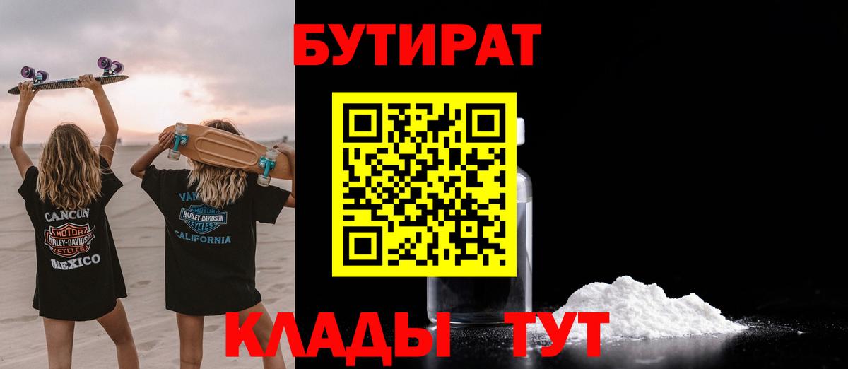 Бутират 99% Мурино