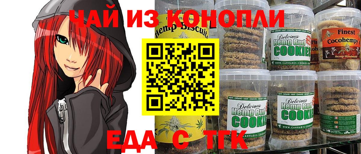 Еда ТГК марихуана  Вход с VPN  Мурино 