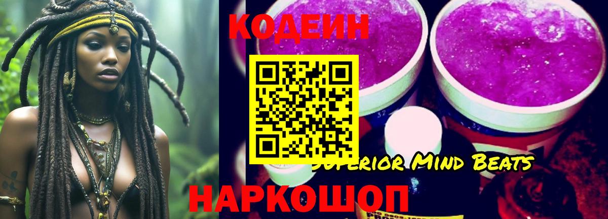 Кодеин Purple Drank  Вход с VPN  Мурино 