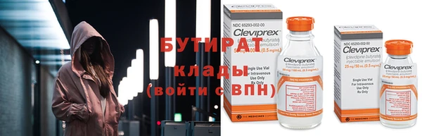 бутират Белая Холуница